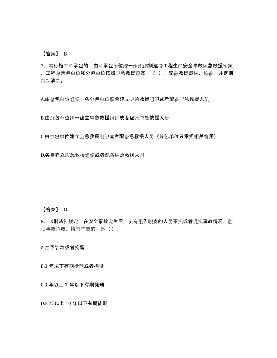 备考2025山东省临沂市安全员之A证（企业负责人）强化训练试卷A卷附答案_第4页