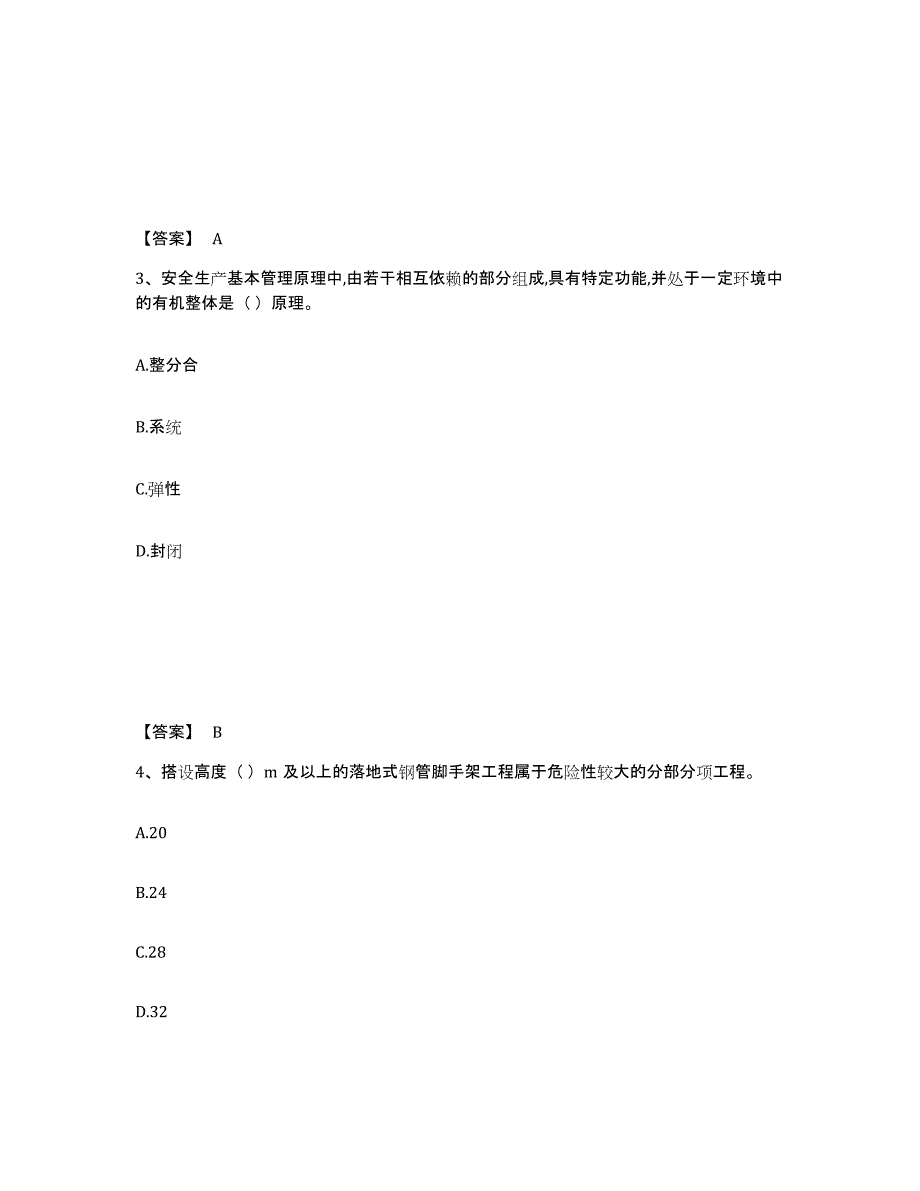 备考2025四川省宜宾市宜宾县安全员之A证（企业负责人）题库综合试卷A卷附答案_第2页