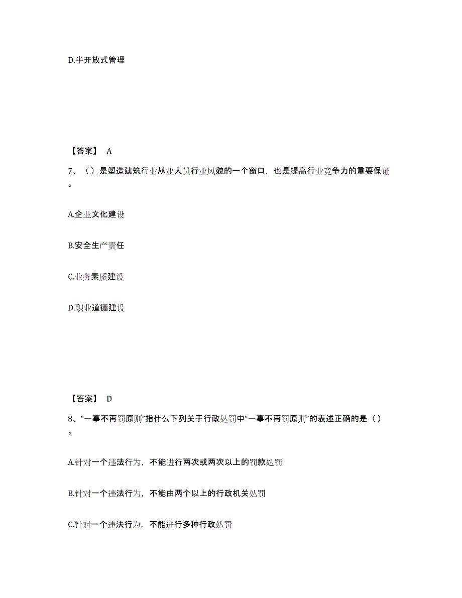 备考2025四川省宜宾市宜宾县安全员之A证（企业负责人）题库综合试卷A卷附答案_第4页