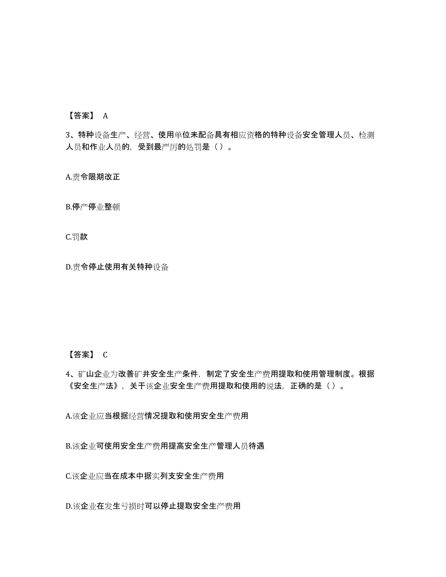 备考2025湖北省十堰市茅箭区安全员之A证（企业负责人）真题练习试卷A卷附答案_第2页