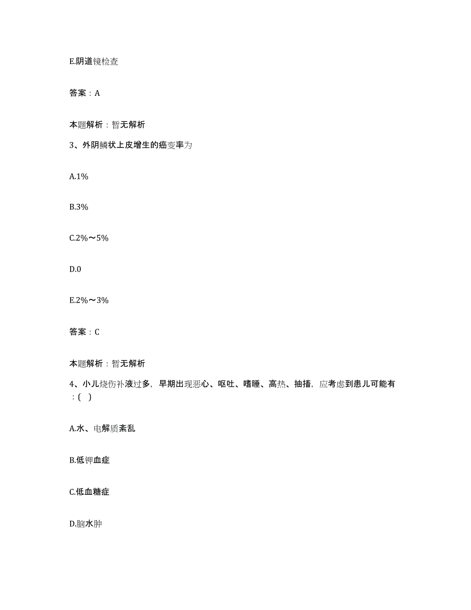 备考2025新乡市第一人民医院(原：河南省三院)合同制护理人员招聘题库练习试卷B卷附答案_第2页