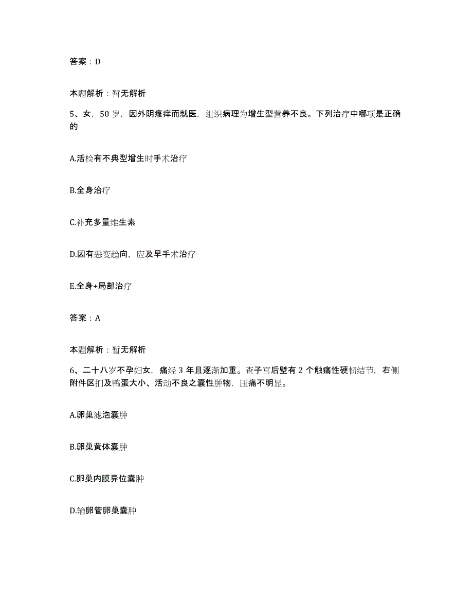 备考2025新乡市第一人民医院(原：河南省三院)合同制护理人员招聘题库练习试卷B卷附答案_第3页