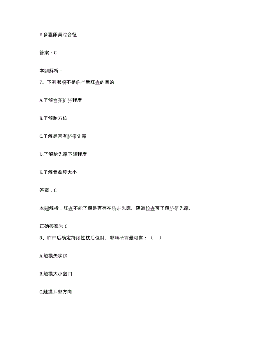 备考2025新乡市第一人民医院(原：河南省三院)合同制护理人员招聘题库练习试卷B卷附答案_第4页