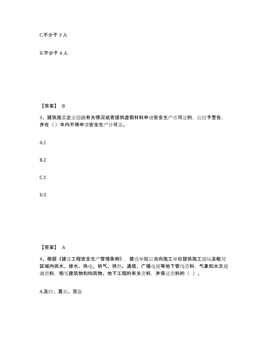 备考2025吉林省四平市双辽市安全员之A证（企业负责人）每日一练试卷A卷含答案_第2页