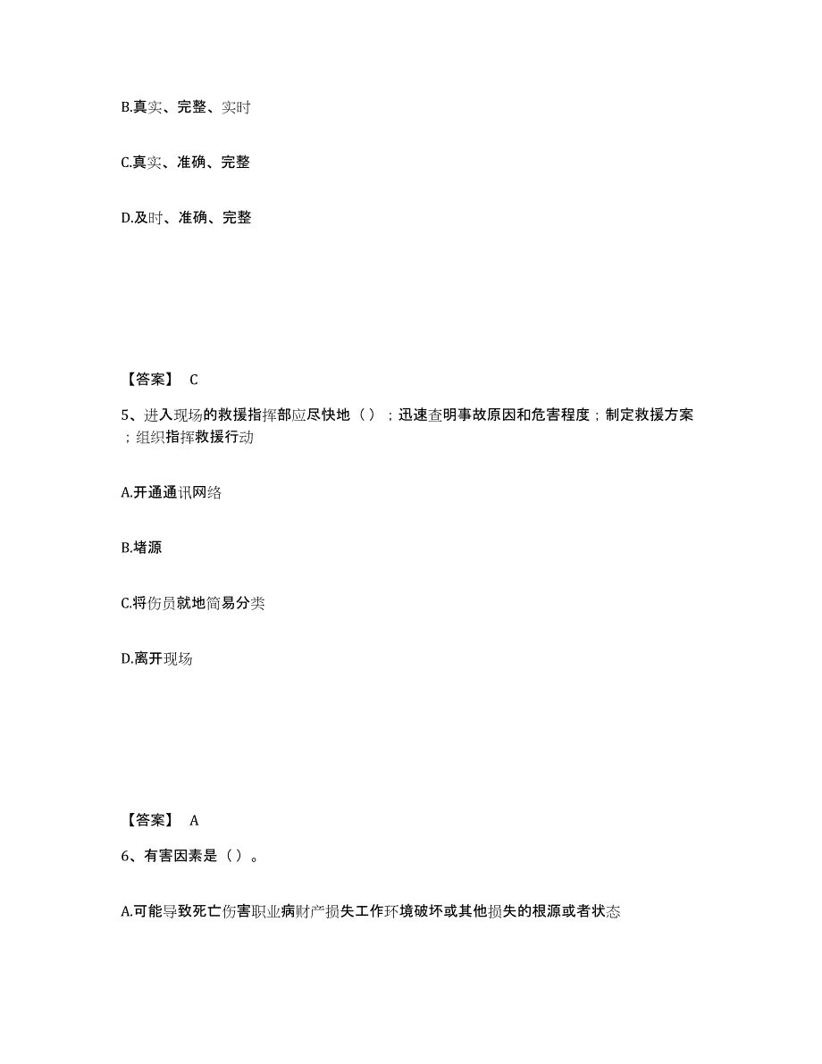 备考2025吉林省四平市双辽市安全员之A证（企业负责人）每日一练试卷A卷含答案_第3页