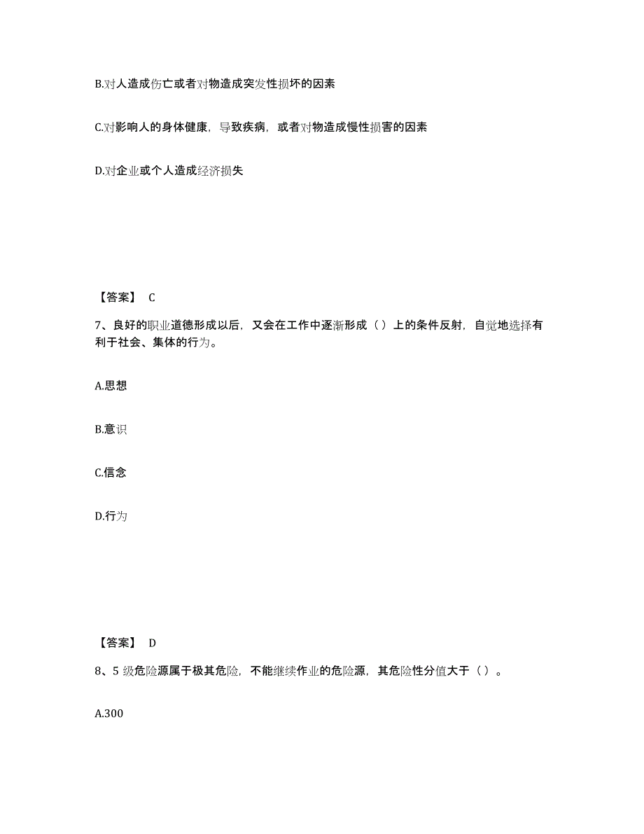 备考2025吉林省四平市双辽市安全员之A证（企业负责人）每日一练试卷A卷含答案_第4页