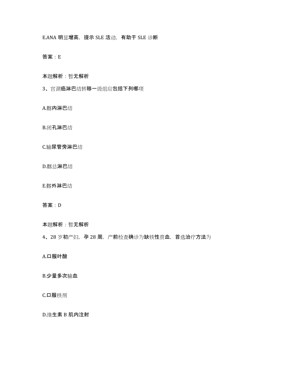 备考2025江西省大余县西华山钨矿职工医院合同制护理人员招聘测试卷(含答案)_第2页