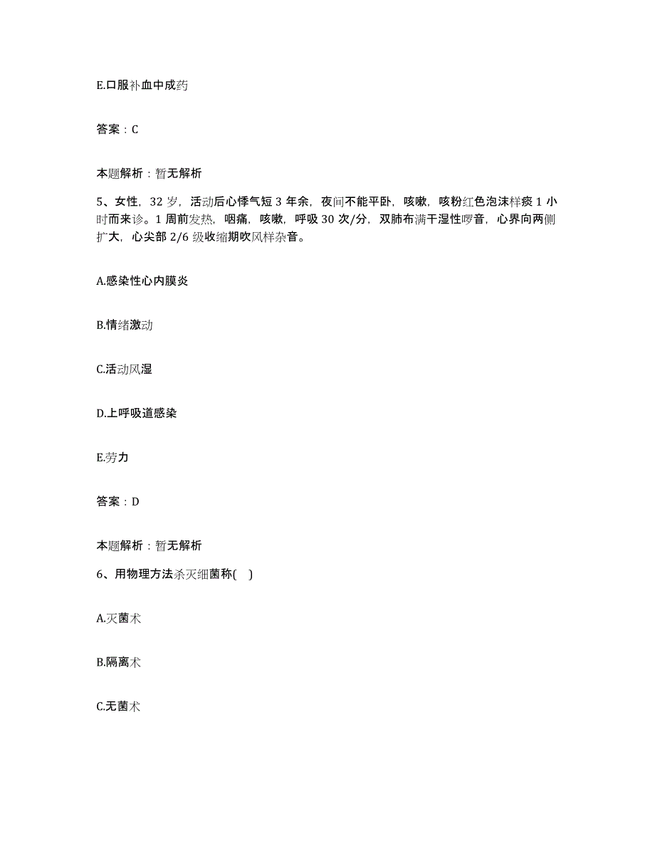 备考2025江西省大余县西华山钨矿职工医院合同制护理人员招聘测试卷(含答案)_第3页