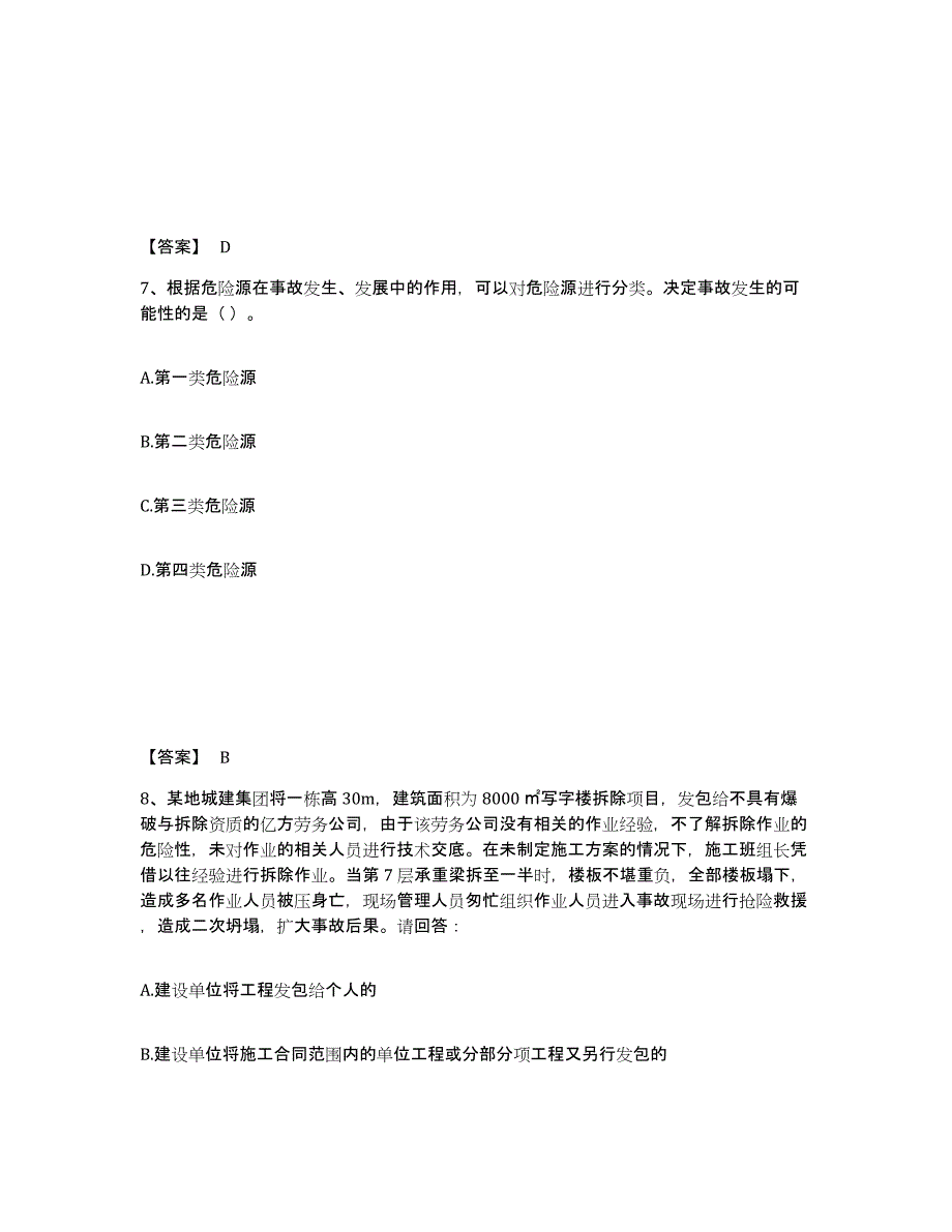 备考2025天津市大港区安全员之A证（企业负责人）考前冲刺模拟试卷A卷含答案_第4页