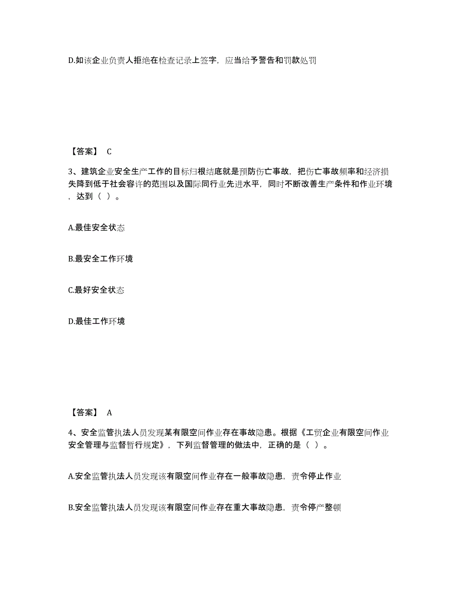 备考2025河北省邯郸市鸡泽县安全员之A证（企业负责人）通关提分题库及完整答案_第2页