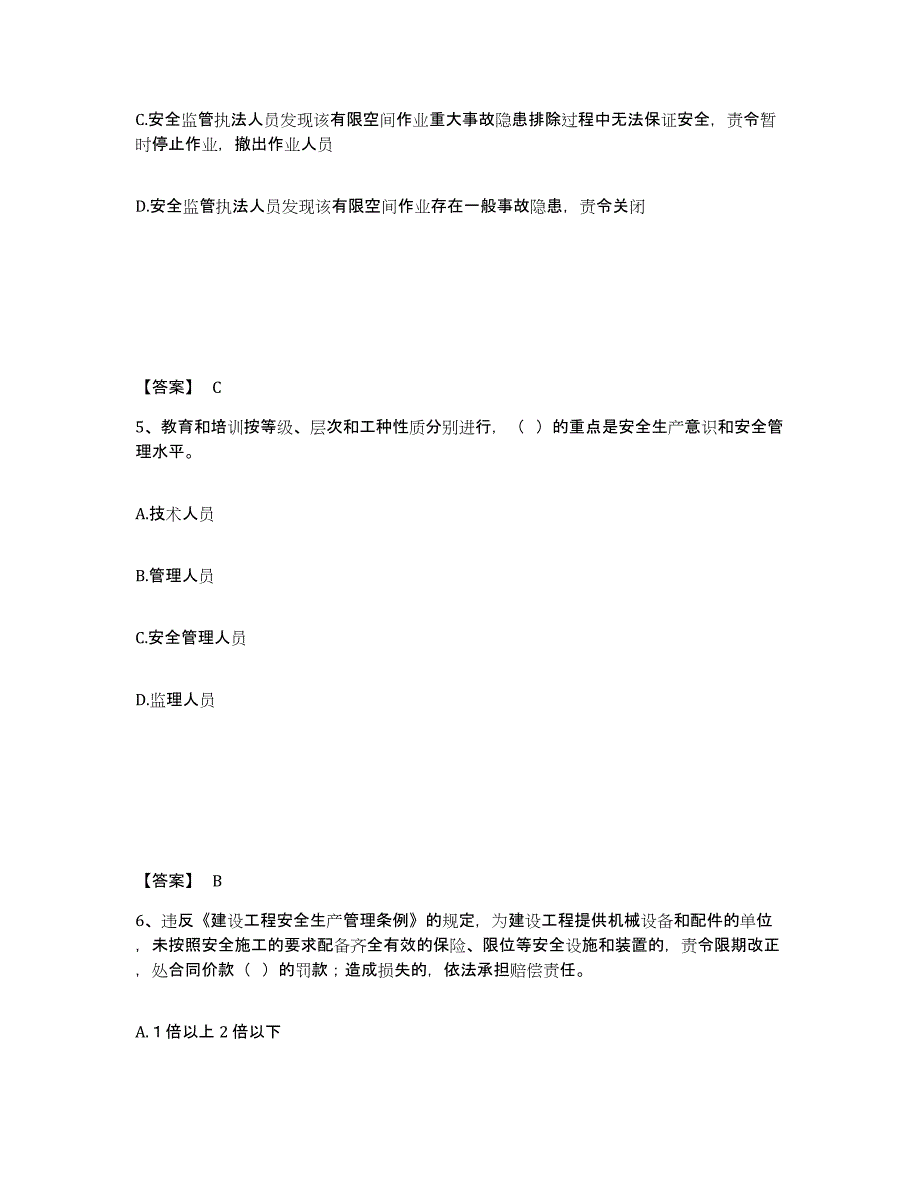 备考2025河北省邯郸市鸡泽县安全员之A证（企业负责人）通关提分题库及完整答案_第3页