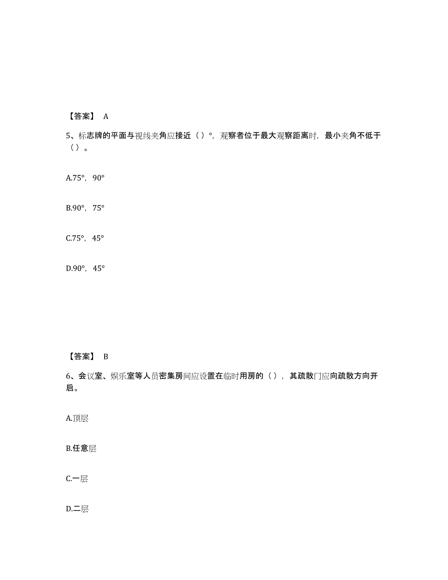 备考2025河南省信阳市浉河区安全员之A证（企业负责人）综合检测试卷B卷含答案_第3页