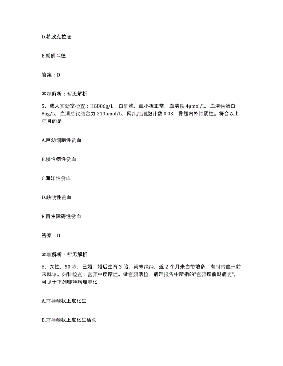 备考2025江苏省南京市南京延龄医院合同制护理人员招聘模拟试题（含答案）_第2页