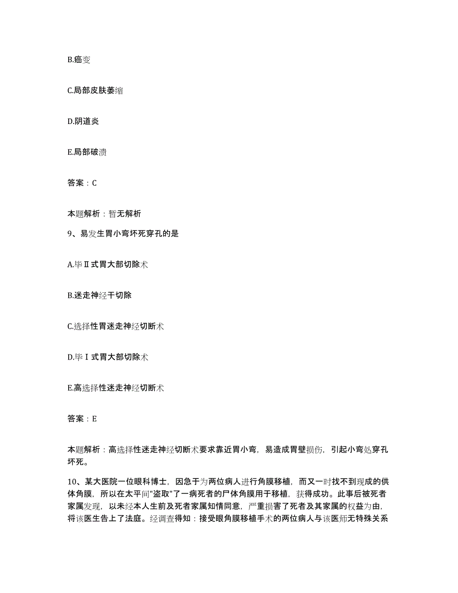 备考2025江苏省南京市南京延龄医院合同制护理人员招聘模拟试题（含答案）_第4页