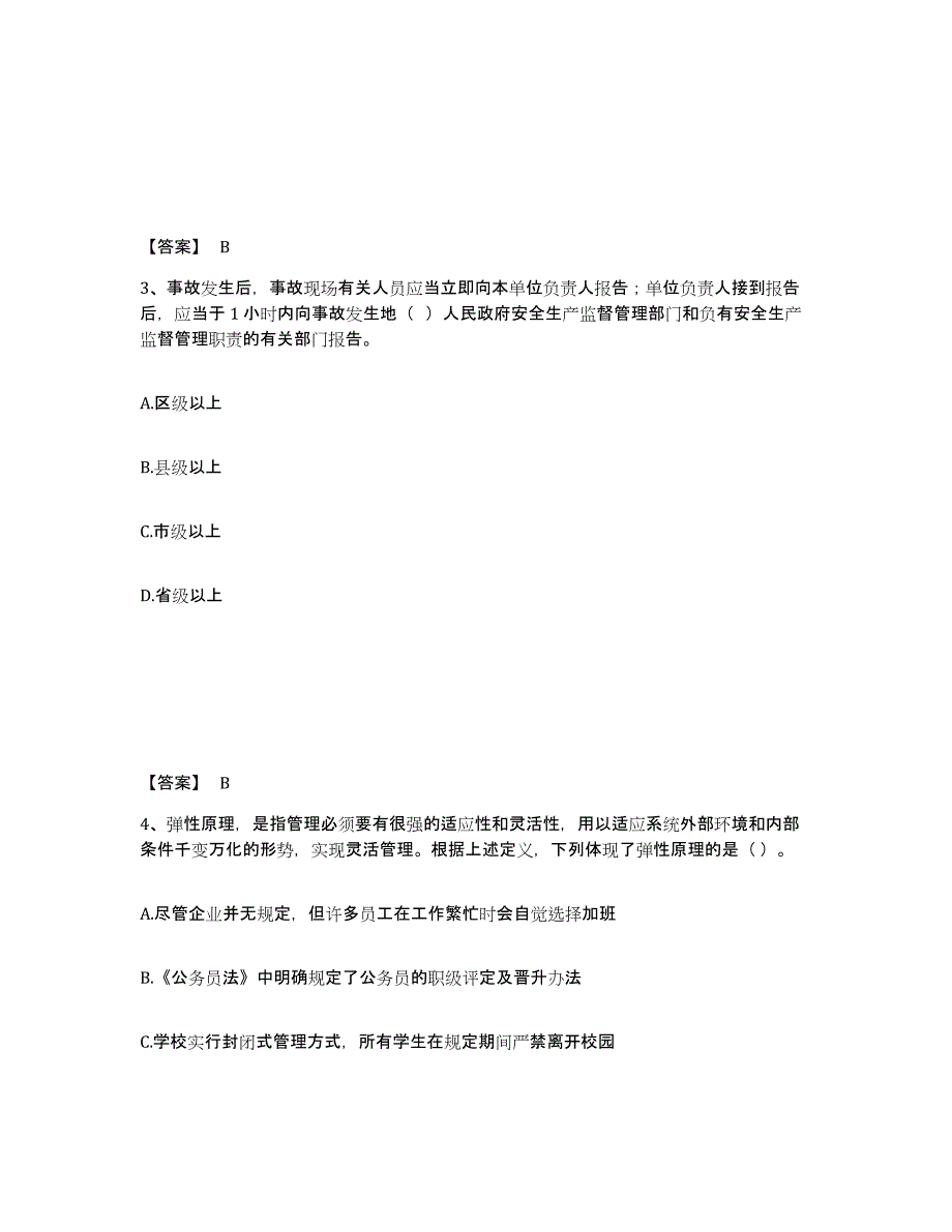 备考2025山东省潍坊市安丘市安全员之A证（企业负责人）题库练习试卷A卷附答案_第2页