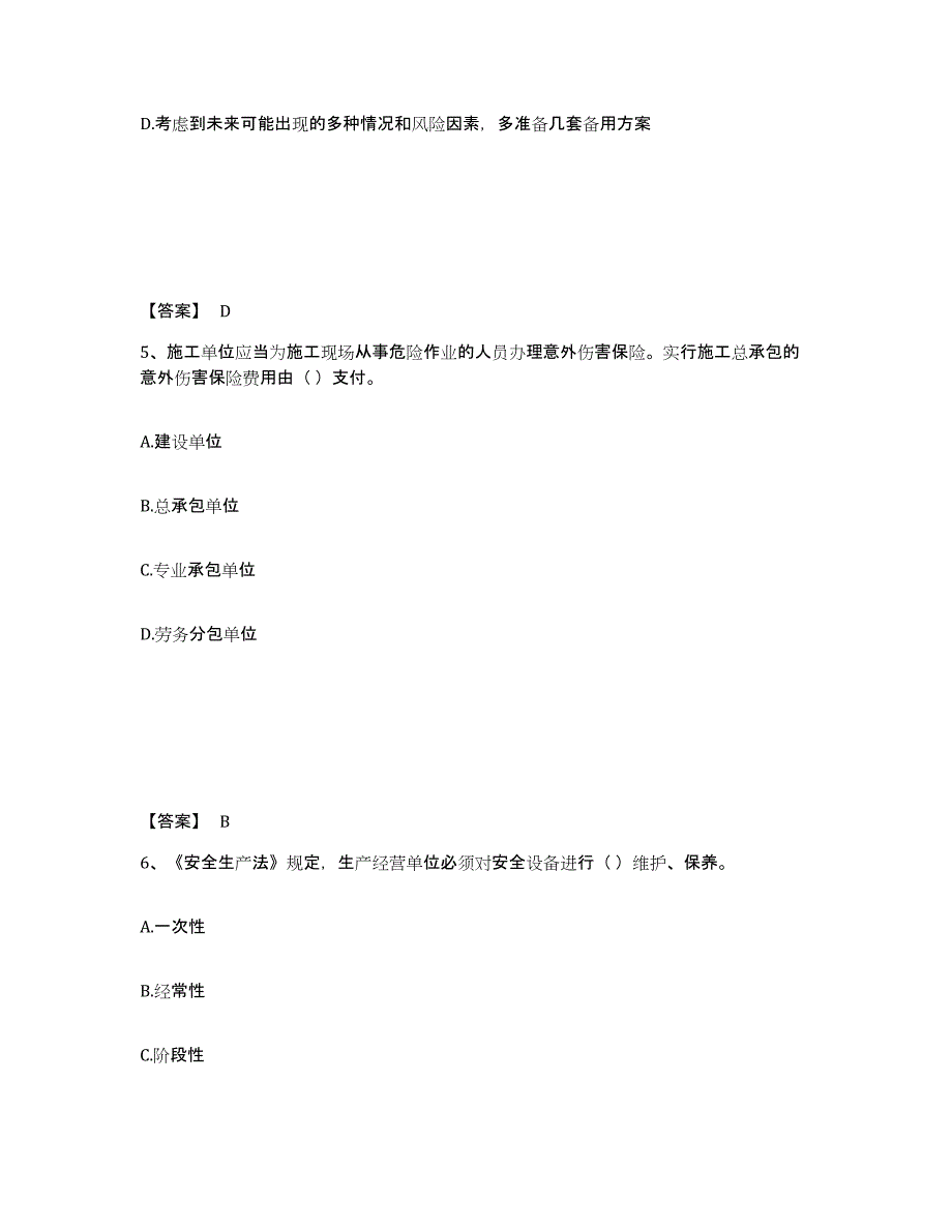 备考2025山东省潍坊市安丘市安全员之A证（企业负责人）题库练习试卷A卷附答案_第3页