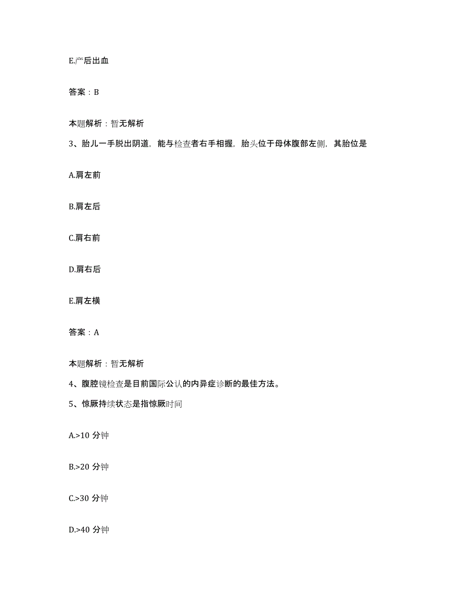 备考2025江苏省宜兴市官林医院合同制护理人员招聘综合练习试卷B卷附答案_第2页