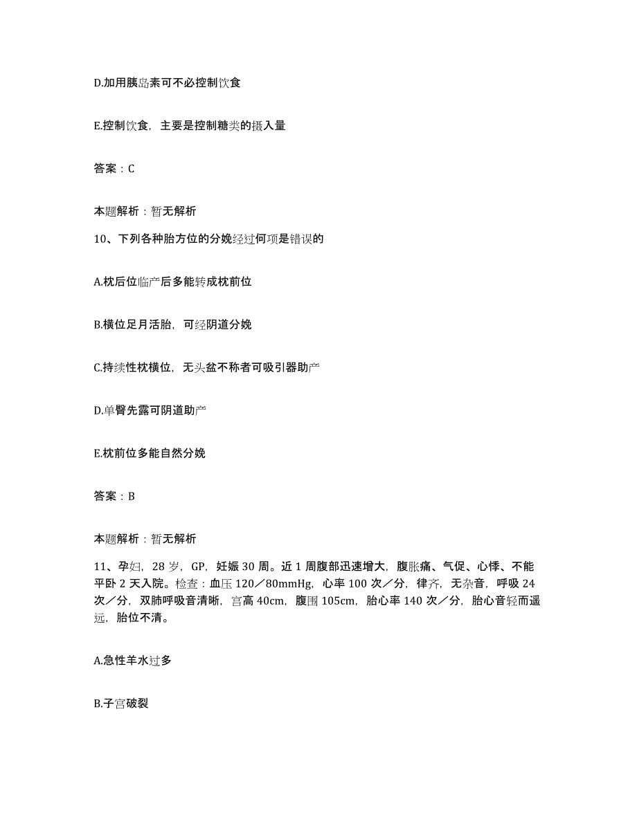 备考2025江苏省宜兴市官林医院合同制护理人员招聘综合练习试卷B卷附答案_第5页