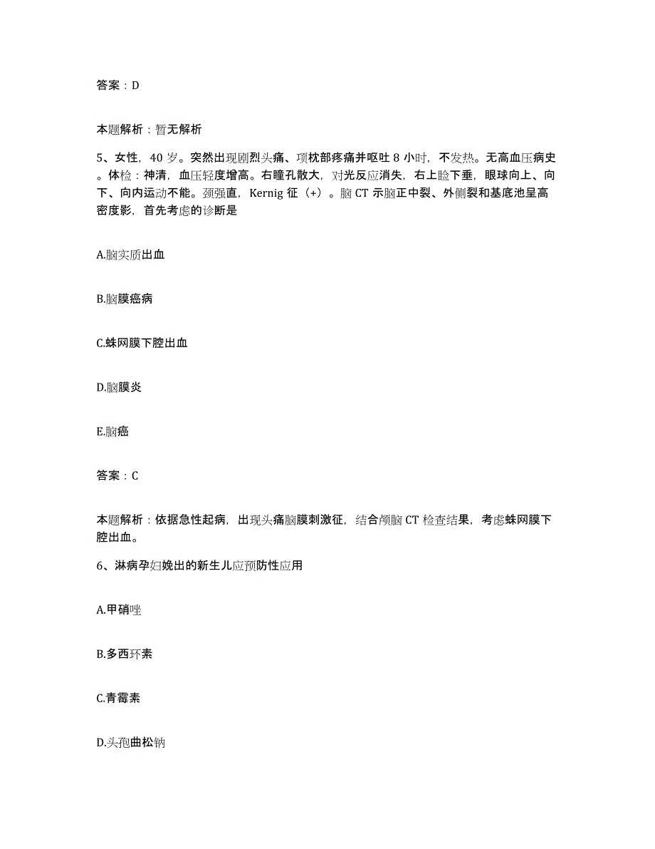 备考2025江西省永丰县中医院合同制护理人员招聘题库检测试卷B卷附答案_第3页