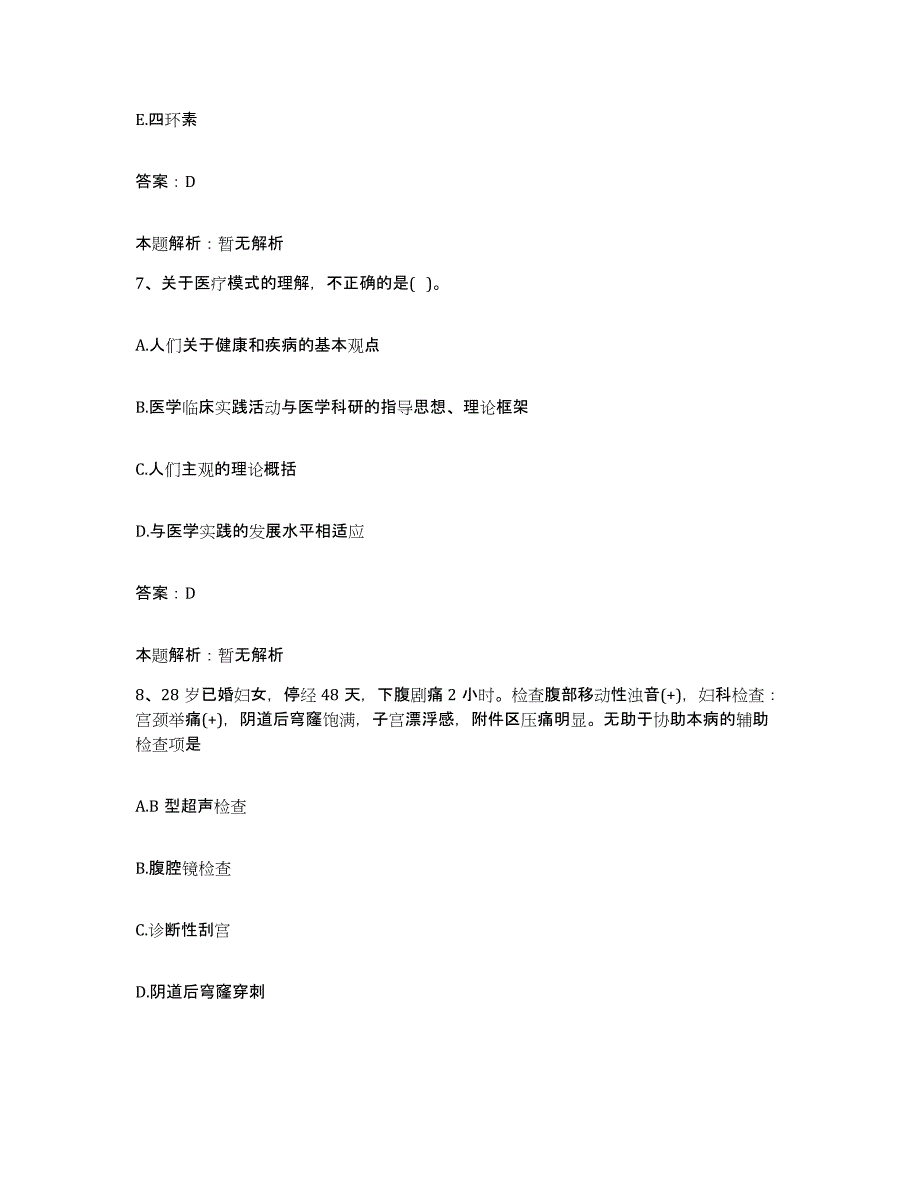 备考2025江西省永丰县中医院合同制护理人员招聘题库检测试卷B卷附答案_第4页