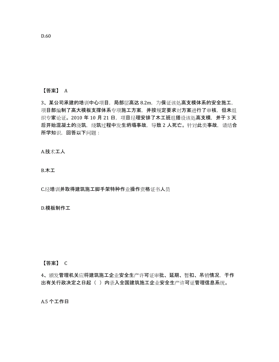 备考2025浙江省嘉兴市平湖市安全员之A证（企业负责人）过关检测试卷B卷附答案_第2页