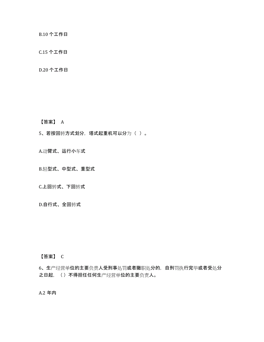 备考2025浙江省嘉兴市平湖市安全员之A证（企业负责人）过关检测试卷B卷附答案_第3页