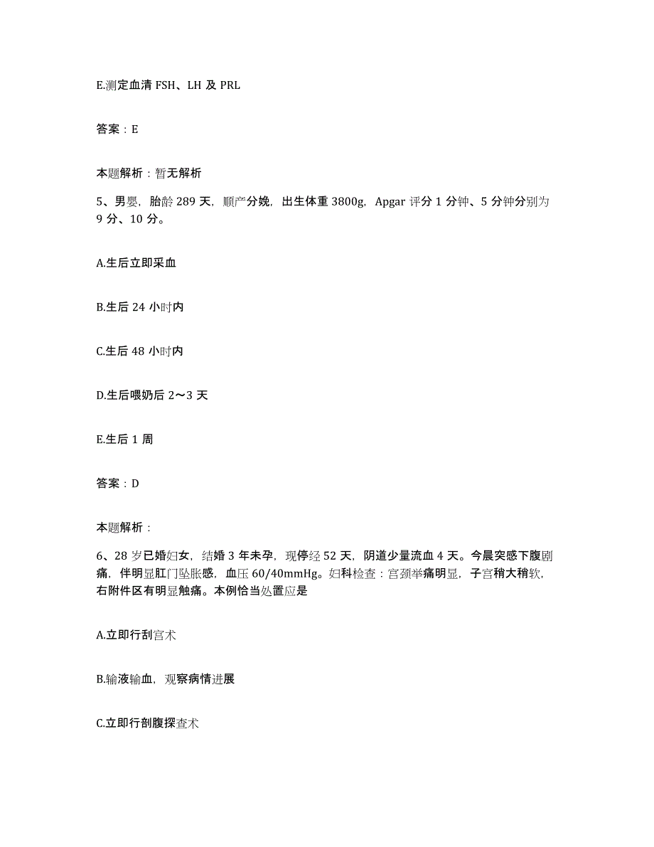 备考2025江苏省灌云县人民医院合同制护理人员招聘提升训练试卷B卷附答案_第3页