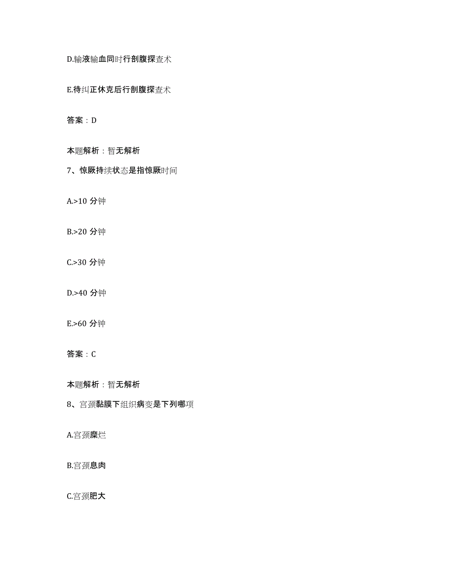 备考2025江苏省灌云县人民医院合同制护理人员招聘提升训练试卷B卷附答案_第4页