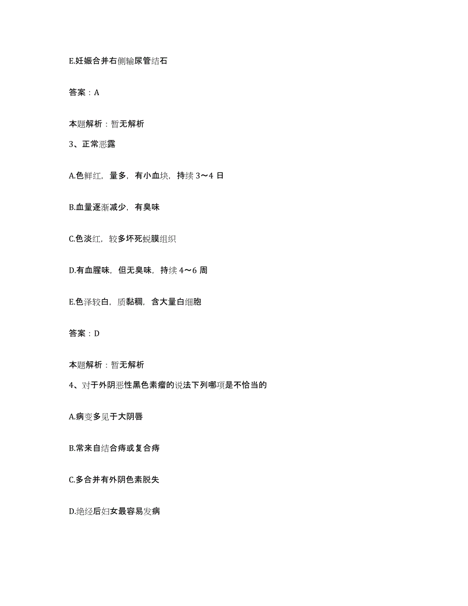 备考2025山东省滕州市儿童医院滕州市人民医院合同制护理人员招聘模拟考核试卷含答案_第2页