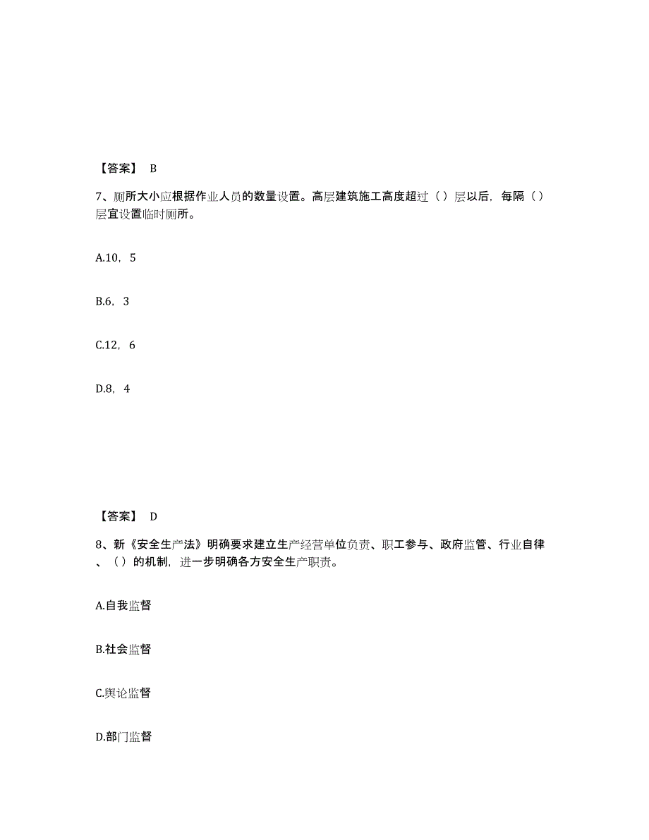 备考2025安徽省宣城市泾县安全员之A证（企业负责人）全真模拟考试试卷B卷含答案_第4页