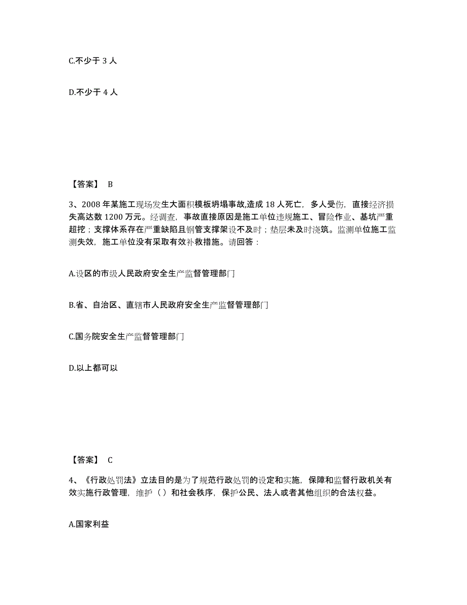 备考2025浙江省温州市瓯海区安全员之A证（企业负责人）通关题库(附答案)_第2页