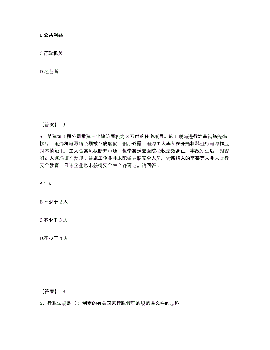 备考2025浙江省温州市瓯海区安全员之A证（企业负责人）通关题库(附答案)_第3页