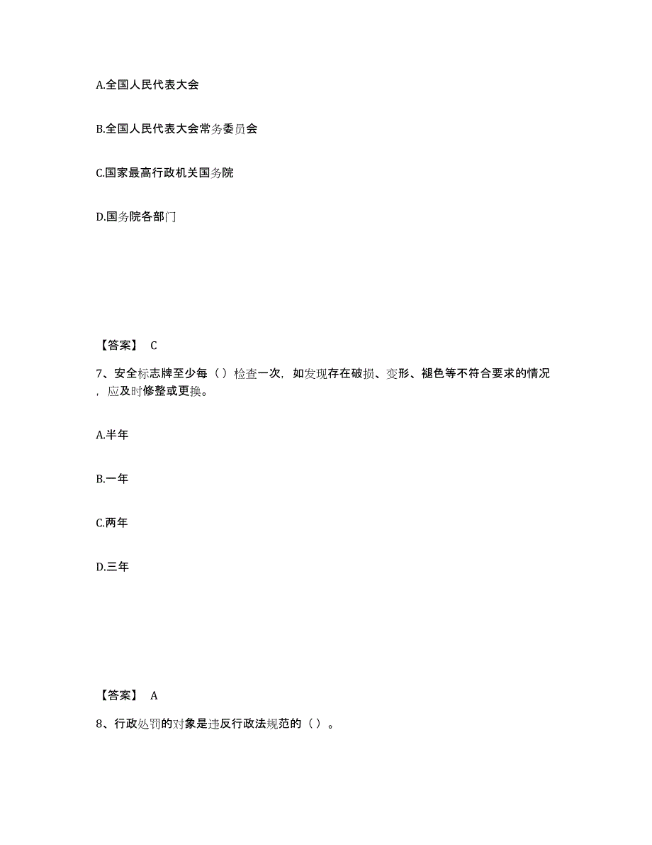 备考2025浙江省温州市瓯海区安全员之A证（企业负责人）通关题库(附答案)_第4页