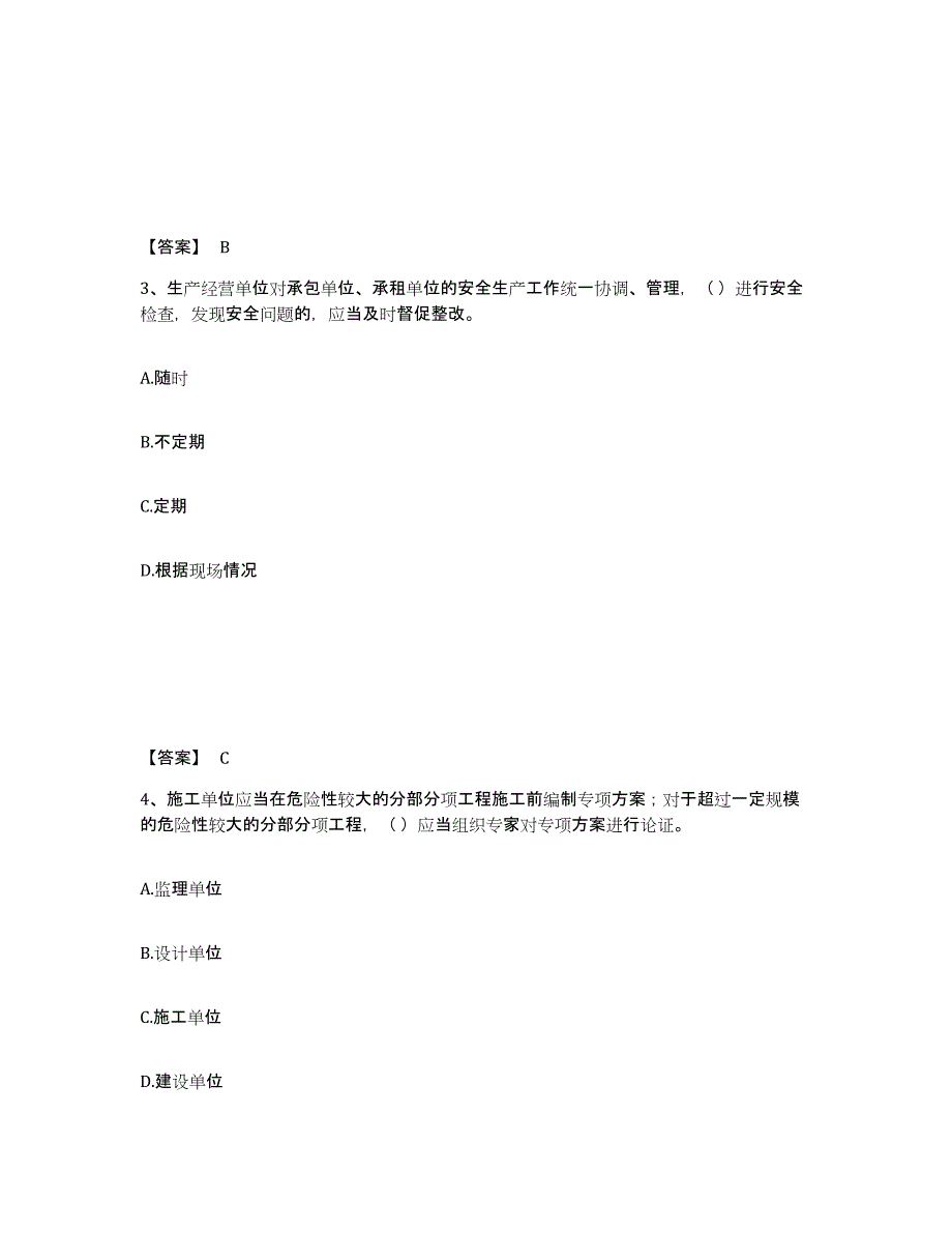 备考2025浙江省嘉兴市嘉善县安全员之A证（企业负责人）练习题及答案_第2页