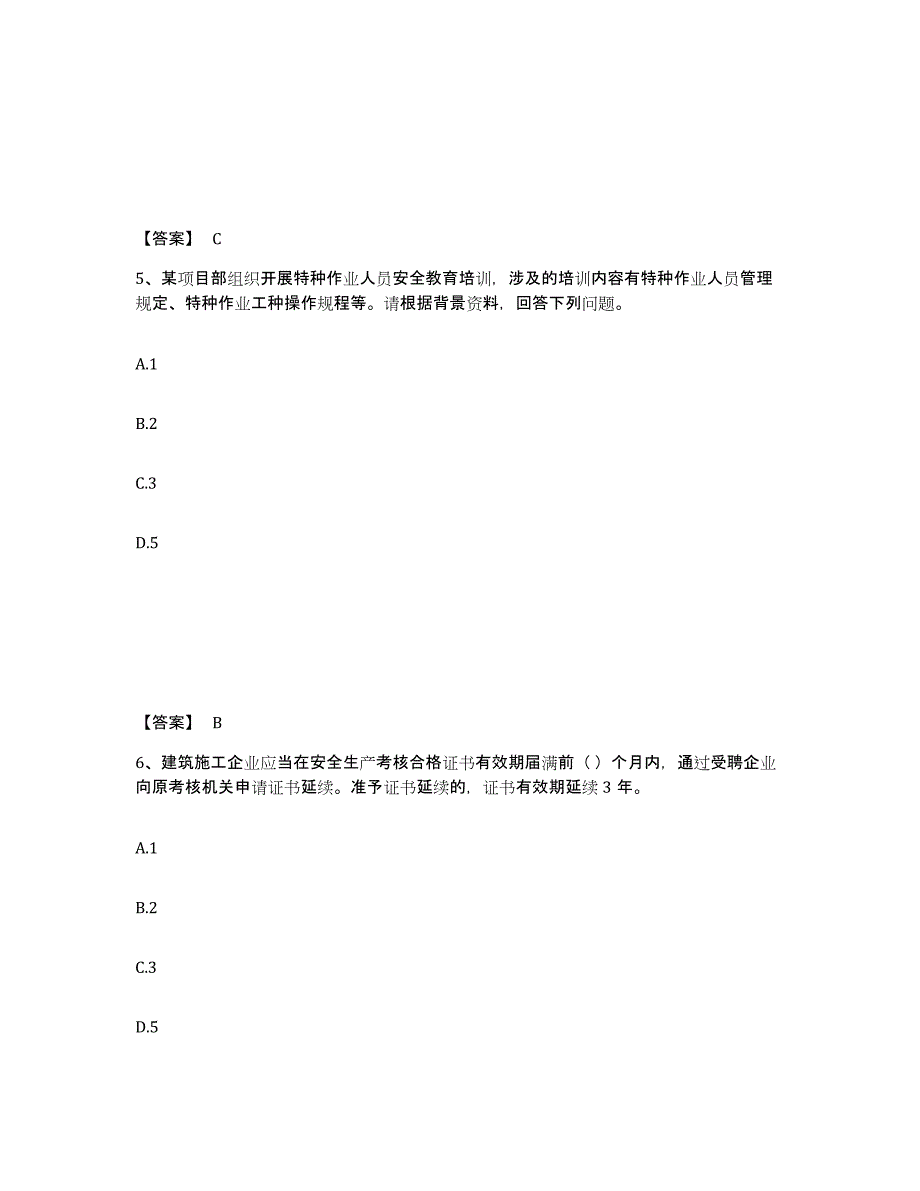 备考2025浙江省嘉兴市嘉善县安全员之A证（企业负责人）练习题及答案_第3页