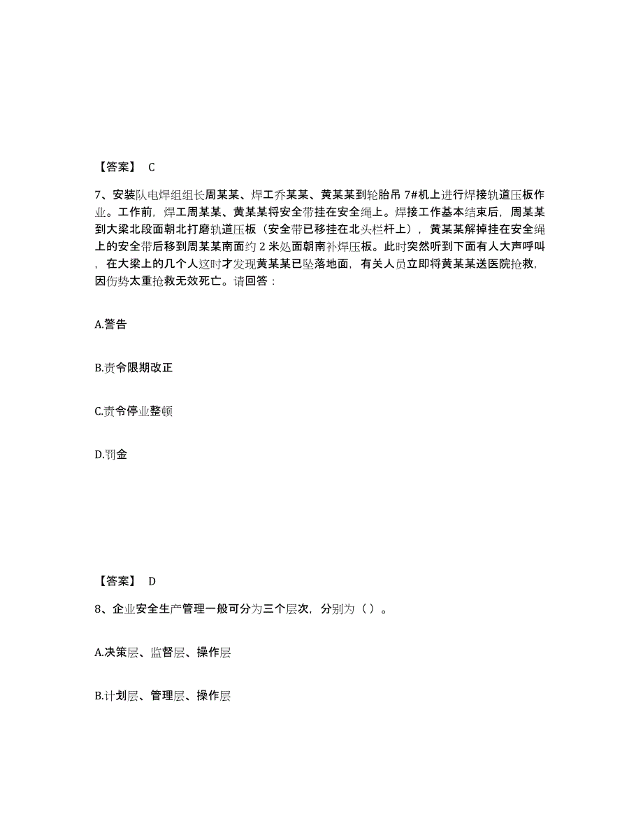 备考2025浙江省嘉兴市嘉善县安全员之A证（企业负责人）练习题及答案_第4页