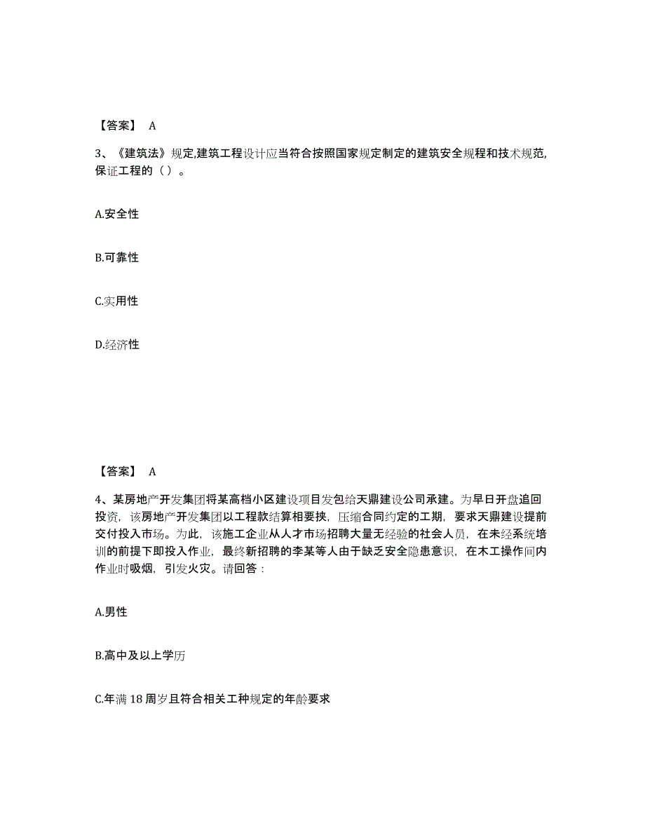 备考2025河南省周口市沈丘县安全员之A证（企业负责人）题库检测试卷B卷附答案_第2页