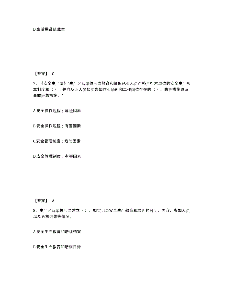 备考2025河南省周口市沈丘县安全员之A证（企业负责人）题库检测试卷B卷附答案_第4页