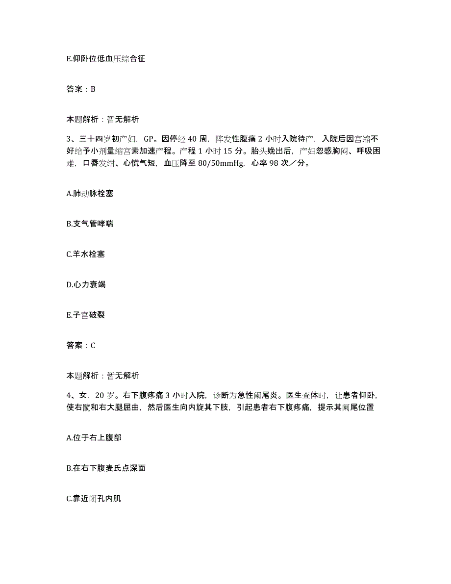 备考2025广东省广州市番禺区岐山医院（精神病院）合同制护理人员招聘高分通关题库A4可打印版_第2页