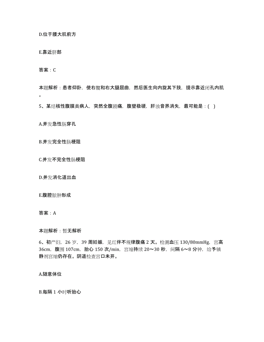 备考2025广东省广州市番禺区岐山医院（精神病院）合同制护理人员招聘高分通关题库A4可打印版_第3页