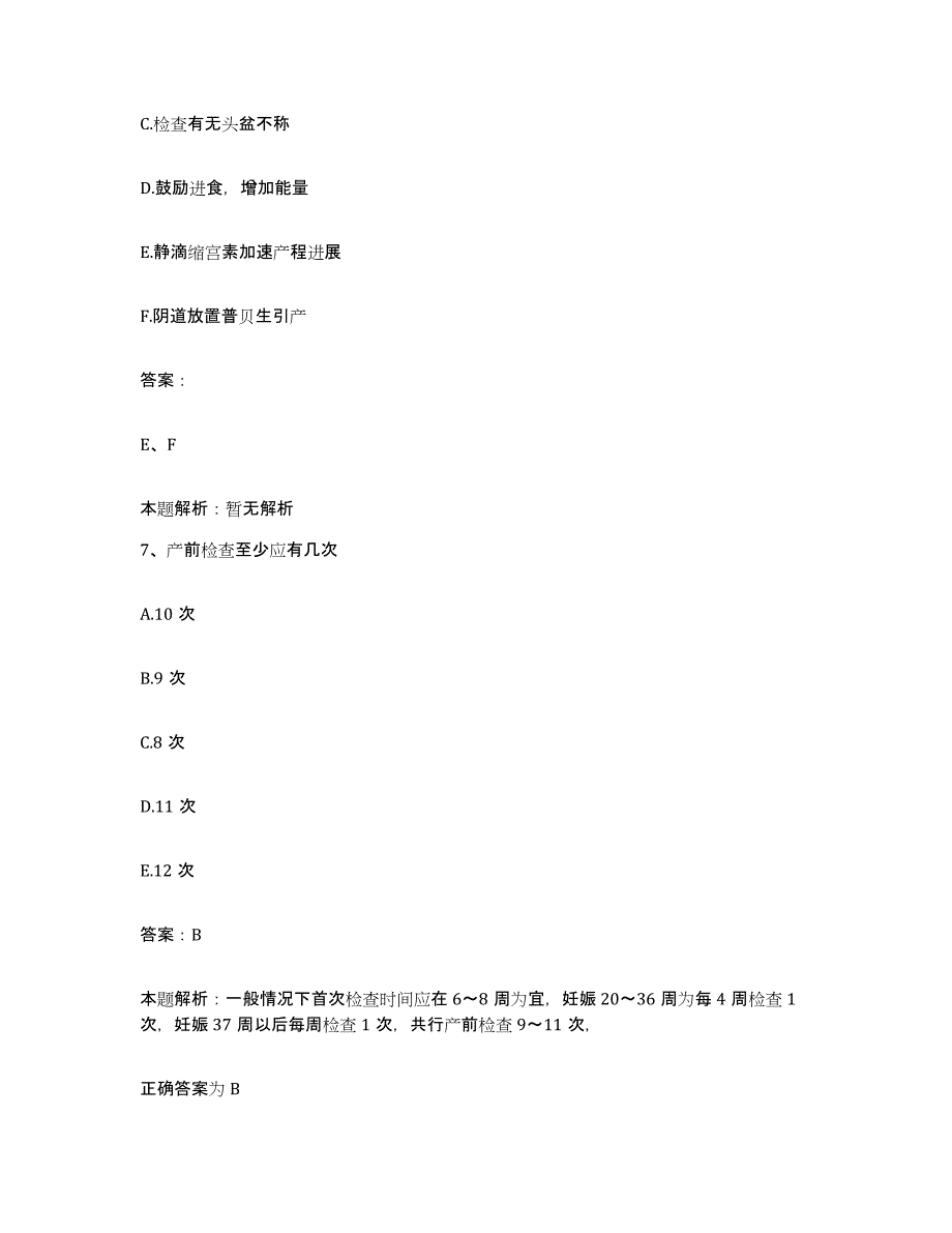 备考2025广东省广州市番禺区岐山医院（精神病院）合同制护理人员招聘高分通关题库A4可打印版_第4页