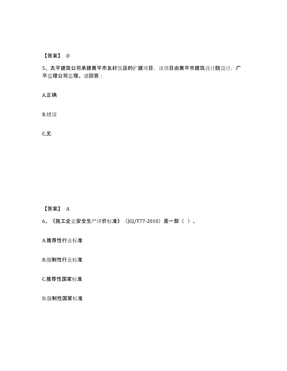 备考2025河南省新乡市卫滨区安全员之A证（企业负责人）自测模拟预测题库_第3页