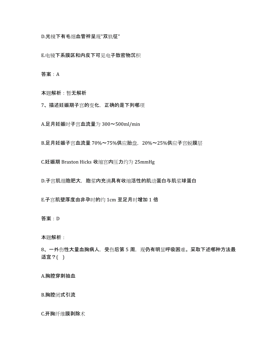 备考2025山东省潍坊市潍坊精神病防治院合同制护理人员招聘典型题汇编及答案_第4页