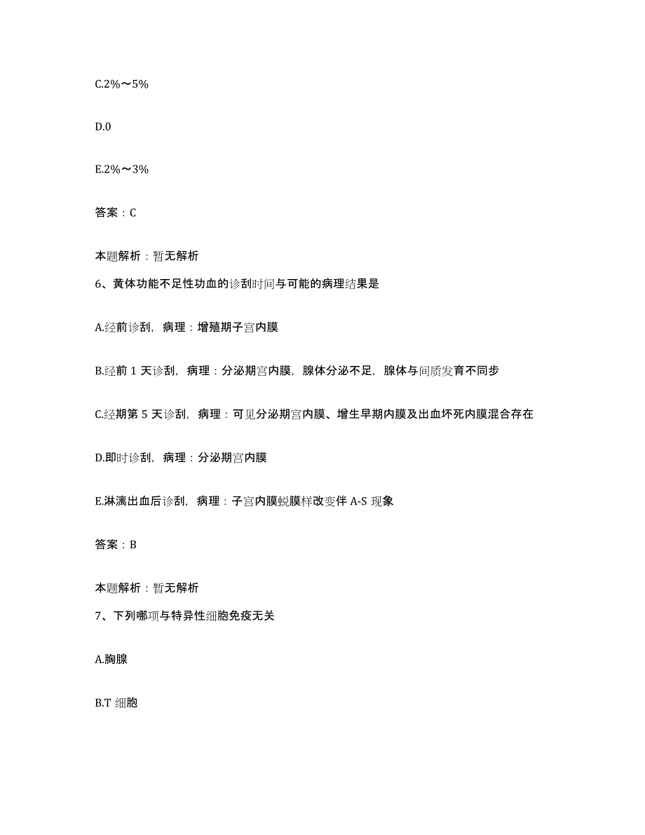 备考2025江苏省昆山市中医院合同制护理人员招聘通关考试题库带答案解析_第3页