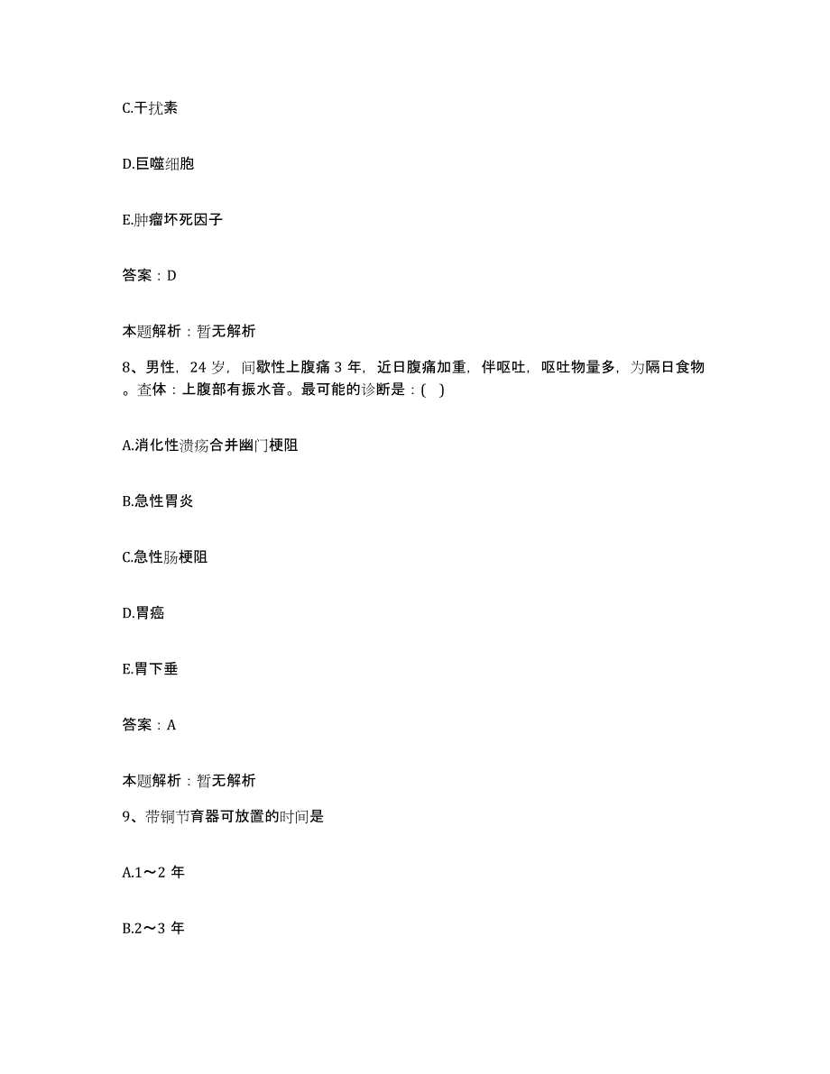 备考2025江苏省昆山市中医院合同制护理人员招聘通关考试题库带答案解析_第4页