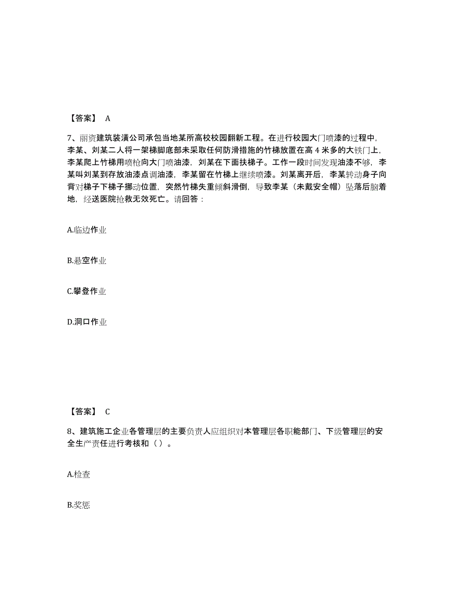 备考2025安徽省六安市舒城县安全员之A证（企业负责人）题库检测试卷A卷附答案_第4页