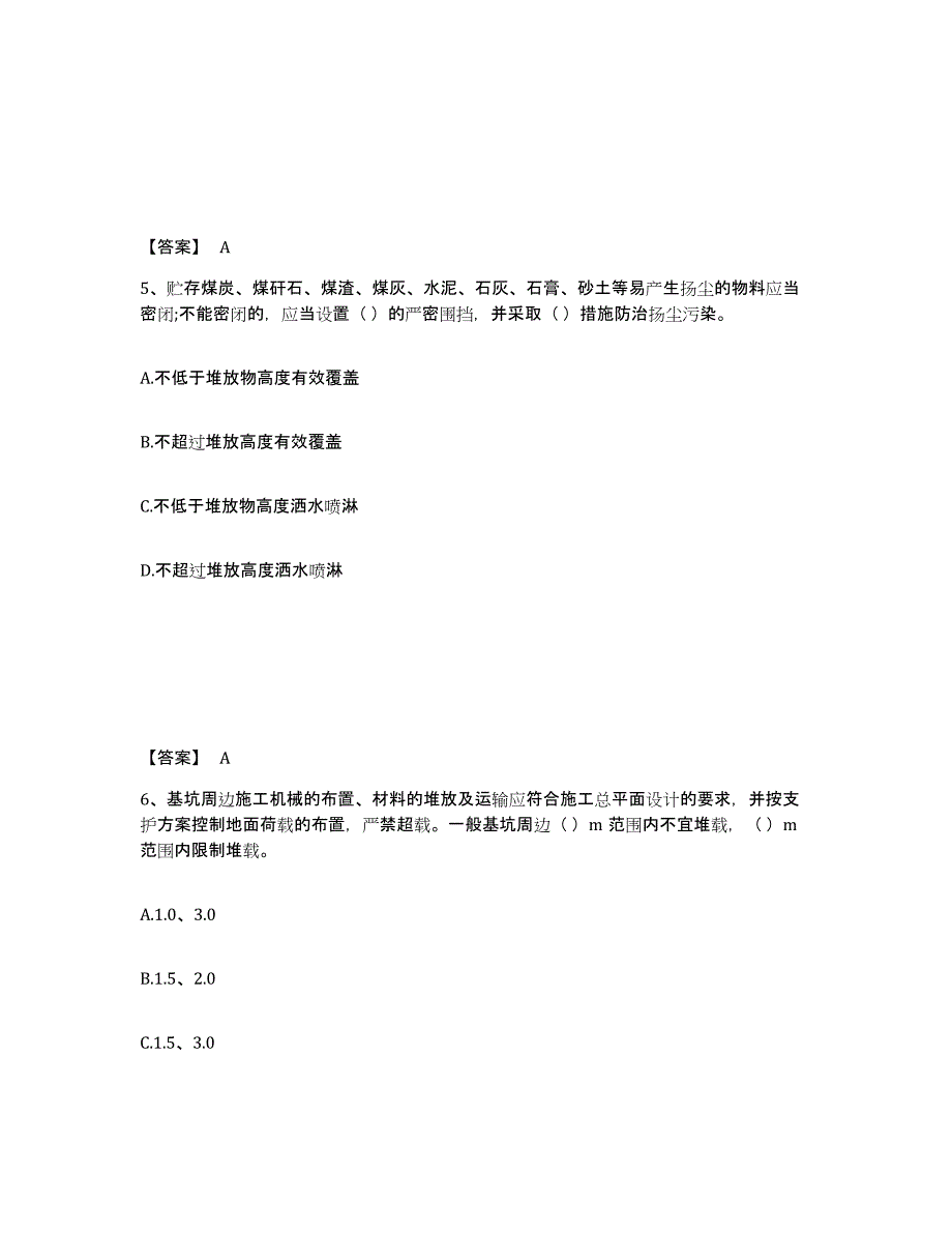 备考2025吉林省四平市伊通满族自治县安全员之A证（企业负责人）通关试题库(有答案)_第3页