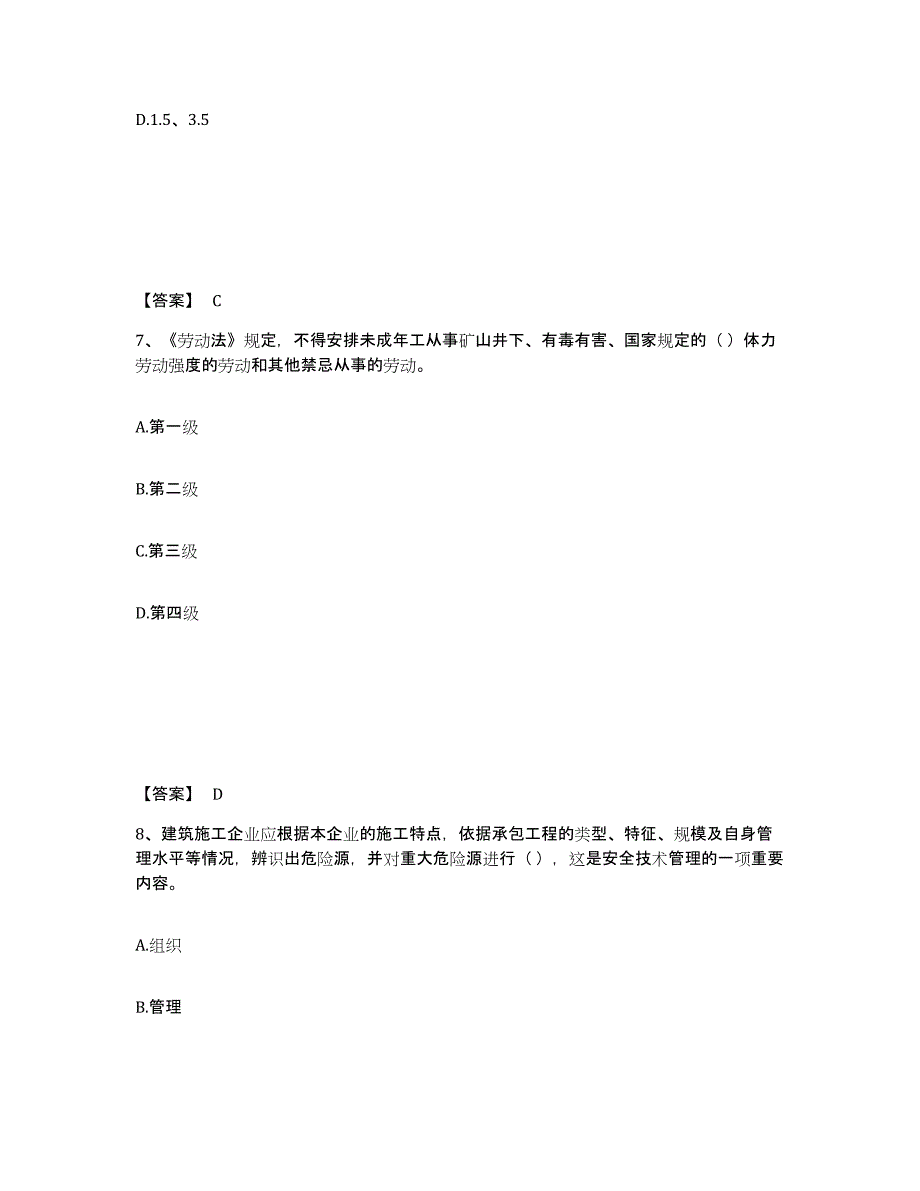 备考2025吉林省四平市伊通满族自治县安全员之A证（企业负责人）通关试题库(有答案)_第4页