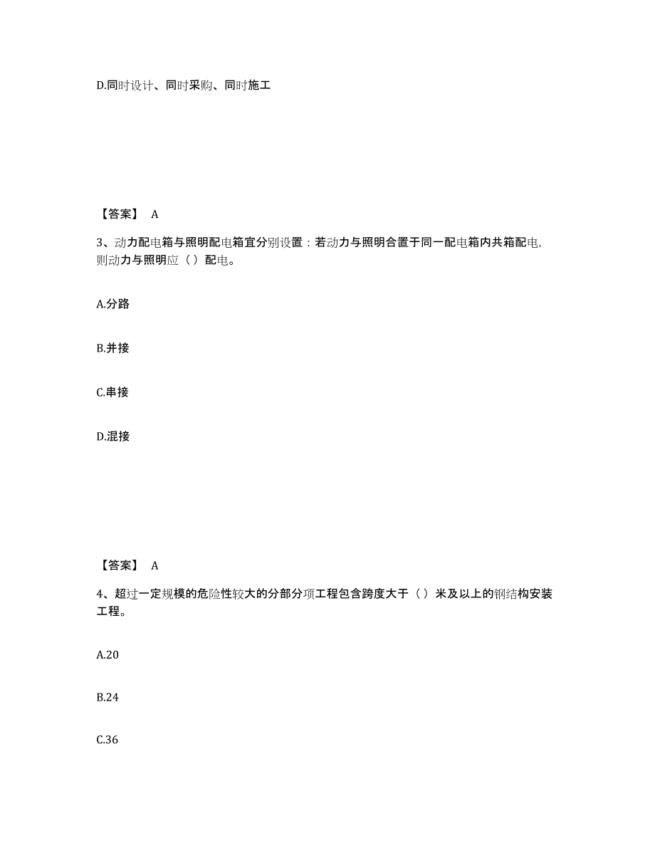 备考2025吉林省吉林市龙潭区安全员之A证（企业负责人）综合检测试卷B卷含答案_第2页