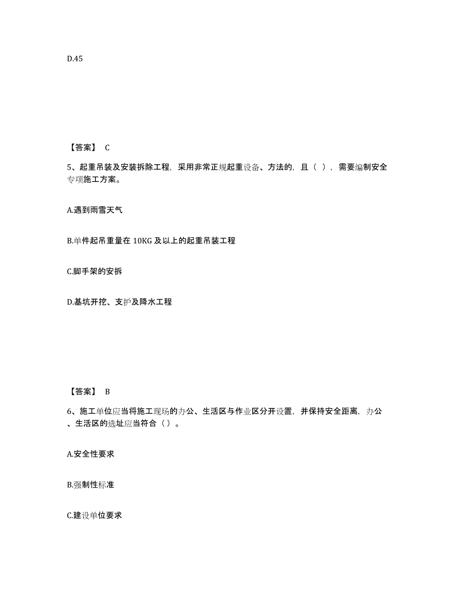 备考2025吉林省吉林市龙潭区安全员之A证（企业负责人）综合检测试卷B卷含答案_第3页